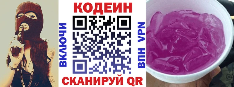 Кодеин Purple Drank  Богородск 